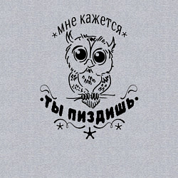 Свитшот хлопковый мужской Сова - прикольная надпись, цвет: меланж — фото 2