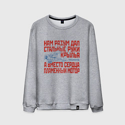 Свитшот хлопковый мужской Стальные руки крылья, цвет: меланж