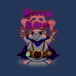 Свитшот хлопковый мужской Боевой хомяк, цвет: тёмно-синий — фото 2