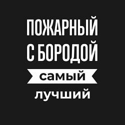 Свитшот хлопковый мужской Пожарный с бородой, цвет: черный — фото 2