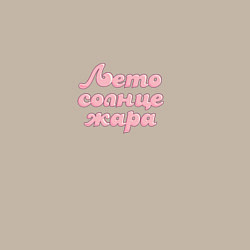 Свитшот хлопковый мужской Лето солнце жара, цвет: миндальный — фото 2