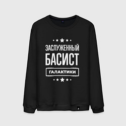 Свитшот хлопковый мужской Заслуженный басист, цвет: черный