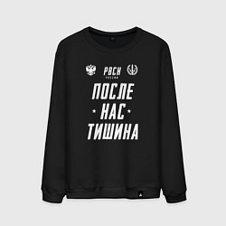 Свитшот хлопковый мужской Девиз РВСН РФ, цвет: черный