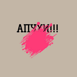 Свитшот хлопковый мужской Апчхи, цвет: миндальный — фото 2