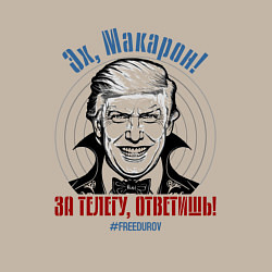 Свитшот хлопковый мужской За телегу ответишь, цвет: миндальный — фото 2