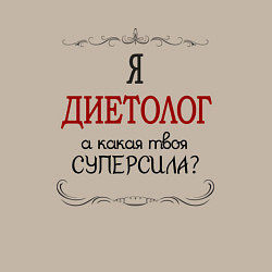Свитшот хлопковый мужской Я диетолог, какая твоя суперсила красным, цвет: миндальный — фото 2