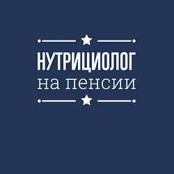 Свитшот хлопковый мужской Нутрициолог - на пенсии, цвет: тёмно-синий — фото 2