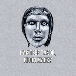 Свитшот хлопковый мужской Как тебе такое - Илон Маск, цвет: меланж — фото 2