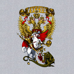 Свитшот хлопковый мужской Георгий Победоносец и герб России, цвет: меланж — фото 2