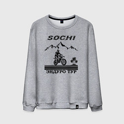 Свитшот хлопковый мужской Сочи эндуро туры, цвет: меланж
