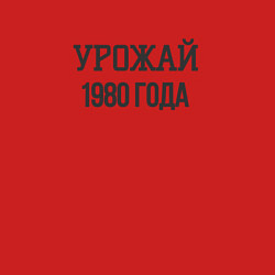 Свитшот хлопковый мужской Урожай 1980 года, цвет: красный — фото 2