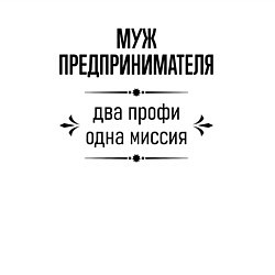 Свитшот хлопковый мужской Муж предпринимателя два профи, цвет: белый — фото 2