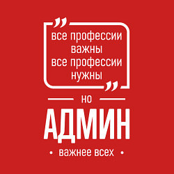 Свитшот хлопковый мужской Админ нужнее всех, цвет: красный — фото 2