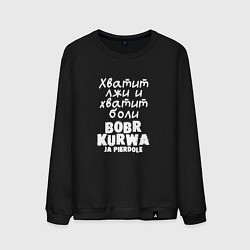 Свитшот хлопковый мужской Бобр курва мем, цвет: черный