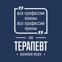 Свитшот хлопковый мужской Терапевт нужнее всех, цвет: тёмно-синий — фото 2