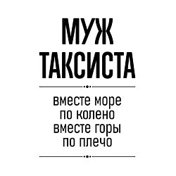 Свитшот хлопковый мужской Муж таксиста море по колено, цвет: белый — фото 2