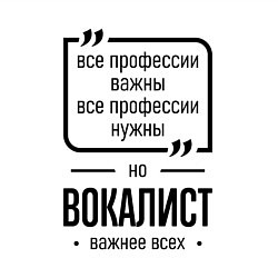 Свитшот хлопковый мужской Вокалист важнее всех, цвет: белый — фото 2