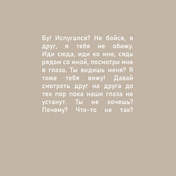 Свитшот хлопковый мужской Мем бу испугался не бойся - белый, цвет: миндальный — фото 2