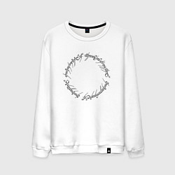 Свитшот хлопковый мужской Одно кольцо чтоб править всеми, цвет: белый