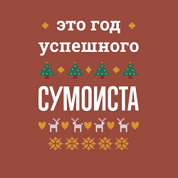 Свитшот хлопковый мужской Год успешного Сумоиста, цвет: кирпичный — фото 2