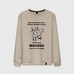 Свитшот хлопковый мужской Пейте дети молоко, цвет: миндальный