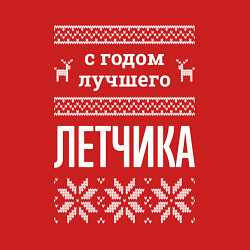 Свитшот хлопковый мужской С годом Летчика, цвет: красный — фото 2