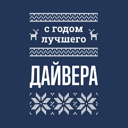 Свитшот хлопковый мужской С годом Дайвера, цвет: тёмно-синий — фото 2