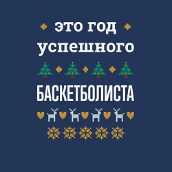 Свитшот хлопковый мужской Год успешного Баскетболиста, цвет: тёмно-синий — фото 2
