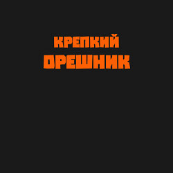 Свитшот хлопковый мужской Крепкий орешник, цвет: черный — фото 2