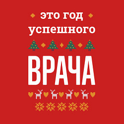 Свитшот хлопковый мужской Год успешного Врача, цвет: красный — фото 2