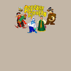 Свитшот хлопковый мужской Все персонажи Деревни дураков, цвет: миндальный — фото 2