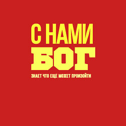 Свитшот хлопковый мужской С нами бог знает что ещё может произойти, цвет: красный — фото 2