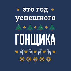 Свитшот хлопковый мужской Год успешного гонщика, цвет: тёмно-синий — фото 2