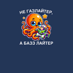 Свитшот хлопковый мужской Не газлайтер, а Базз Лайтер: с осьминогом, цвет: тёмно-синий — фото 2