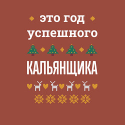 Свитшот хлопковый мужской Год успешного кальянщика, цвет: кирпичный — фото 2