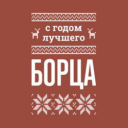 Свитшот хлопковый мужской С годом борца, цвет: кирпичный — фото 2