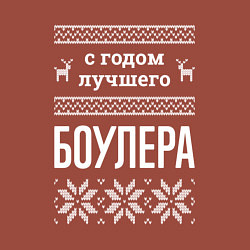 Свитшот хлопковый мужской С годом боулера, цвет: кирпичный — фото 2