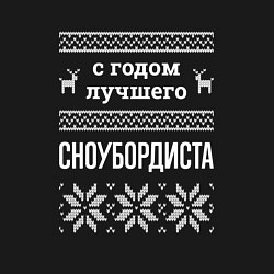 Свитшот хлопковый мужской С годом сноубордиста, цвет: черный — фото 2