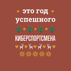 Свитшот хлопковый мужской Год успешного киберспортсмена, цвет: кирпичный — фото 2