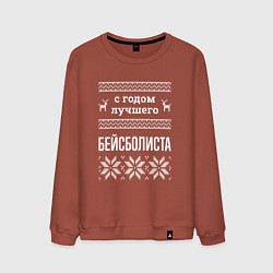 Свитшот хлопковый мужской С годом бейсболиста, цвет: кирпичный