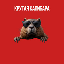 Свитшот хлопковый мужской Выглядывающая капибара, цвет: красный — фото 2