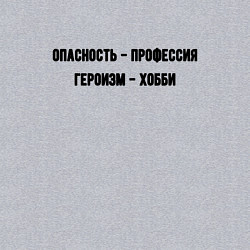 Свитшот хлопковый мужской Опасность профессия, цвет: меланж — фото 2