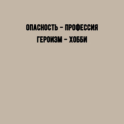 Свитшот хлопковый мужской Опасность профессия, цвет: миндальный — фото 2