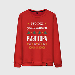 Свитшот хлопковый мужской Год успешного риэлтора, цвет: красный