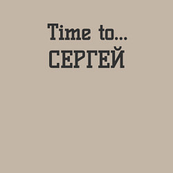 Свитшот хлопковый мужской Time to Сергей, цвет: миндальный — фото 2