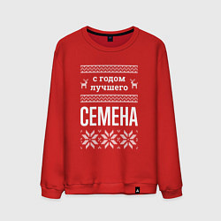 Свитшот хлопковый мужской С годом Семена, цвет: красный