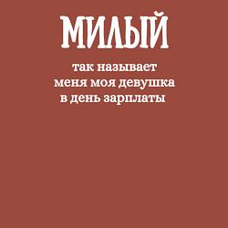 Свитшот хлопковый мужской Милый, цвет: кирпичный — фото 2