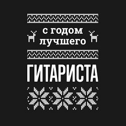 Свитшот хлопковый мужской С годом гитариста, цвет: черный — фото 2