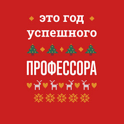 Свитшот хлопковый мужской Год успешного профессора, цвет: красный — фото 2
