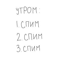 Свитшот хлопковый мужской Утром спим мем, цвет: белый — фото 2